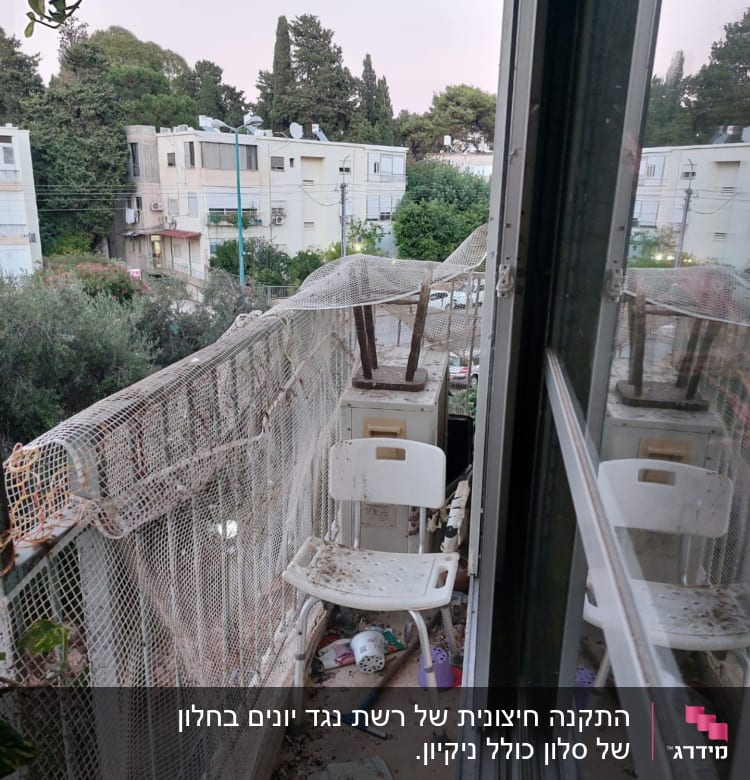 רשת על מרפסת למניעת כניסת יונים